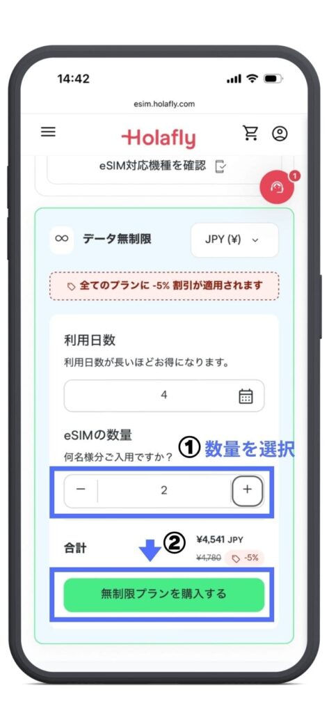 Holafly（オラフライ）公式サイトの利用日数が４　eSIMの数量を2にして無制限プランを購入する画面