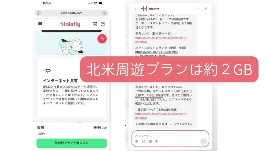 Holafly 北米周遊プランインターネット共有 1日あたり2048MBのテザリング上限 のスクリーンショット