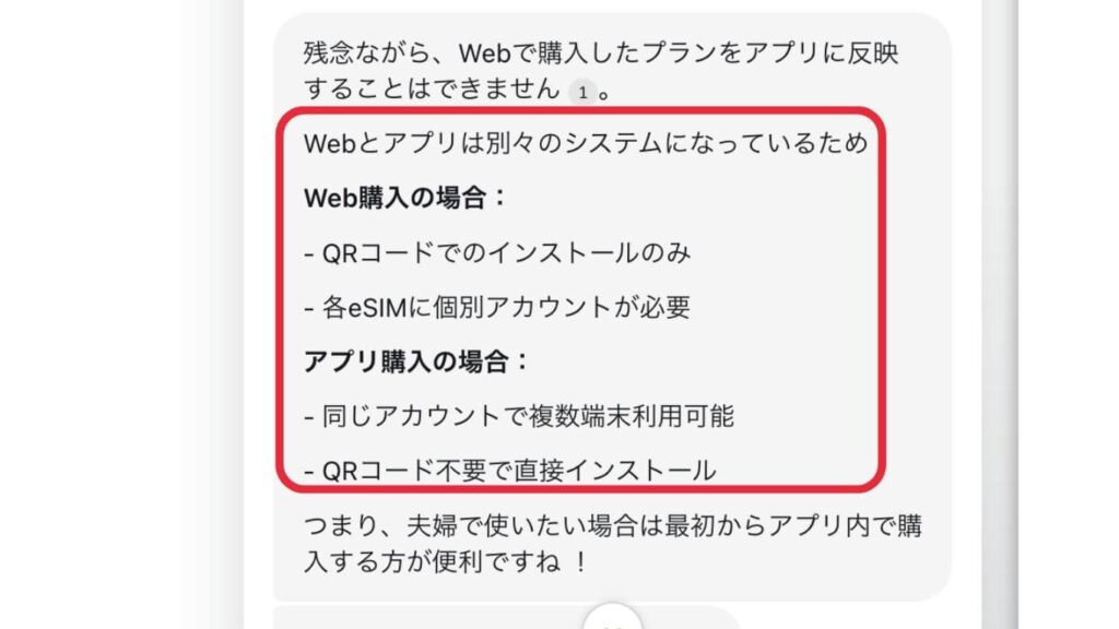 Ubigiのアプリ内購入とWeb購入についての違いについての問い合わせ内容
Webで購入したプランをアプリに反映することはできない