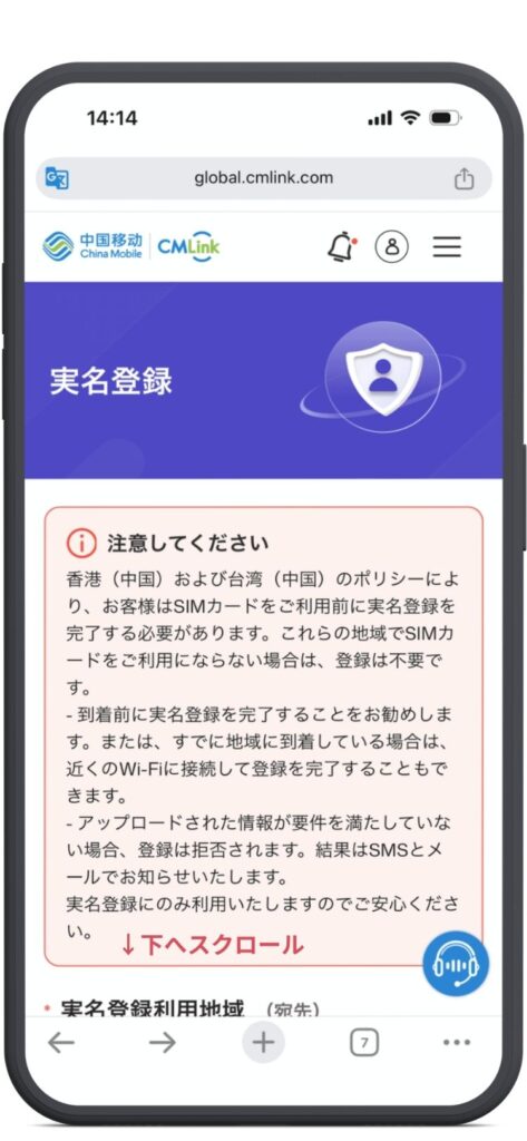 中国移動CMLinkサイトの実名登録ページ。注意事項。到着前に実名登録の完了を推奨。アップロードされた情報により登録が拒否される場合がある。結果SMSとメールで知らされる。情報は実名登録にのみ使用するので安心を。