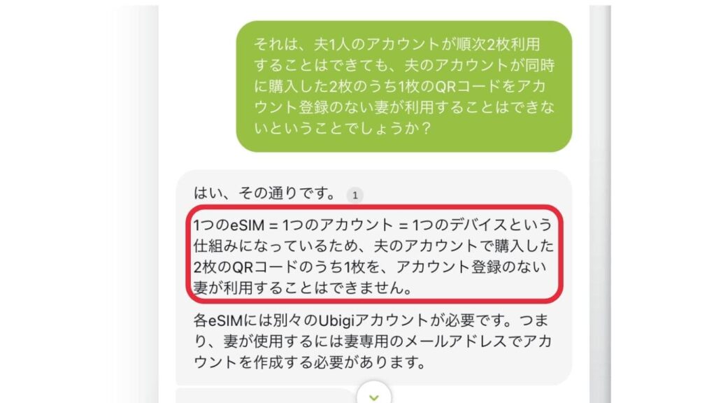 Ubigiのアプリ内購入とWeb購入についての違いについての問い合わせ内容。Webは1つのeSIM=1つのアカウント＝１つのデバイス