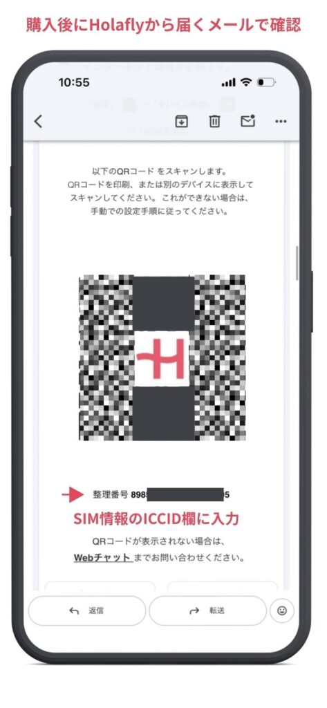 Holaflyからメールで届いたQRコードの画像。QRコードの下に整理番号が記載。中国移動CMLinkサイトの実名登録ページのICCID欄に入力する。