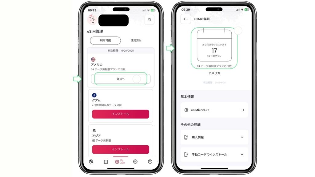 Holaflyアプリでの利用日数の確認画面。アメリカ24日間プランは残り17日間と表示されている画面