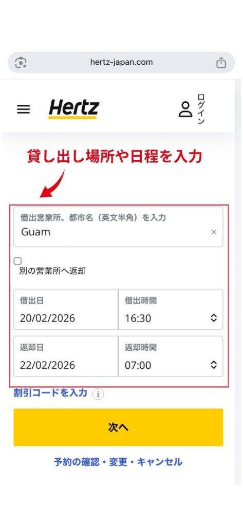 ハーツレンタカー予約画面。グアムと入力。貸し出し営業所や貸し出し日、返却日を選ぶ。