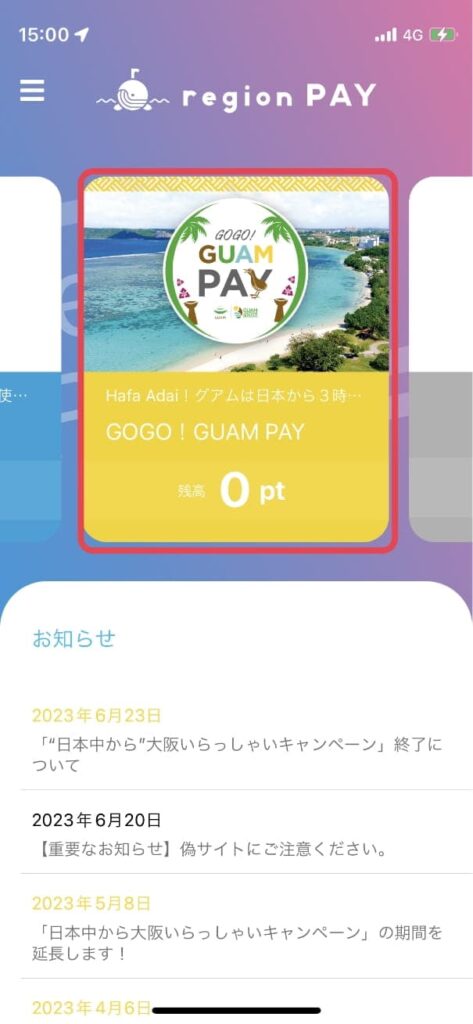 region PAYのトップ画像にGUAM PAYが追加された画面