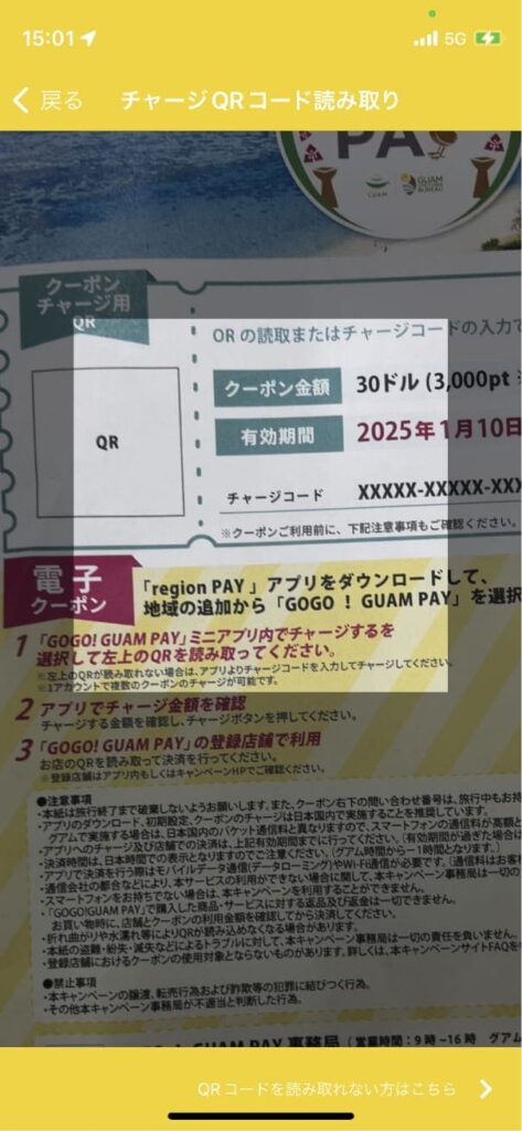 region PAYアプリのチャージQRコード読み取りをする。カメラが起動する