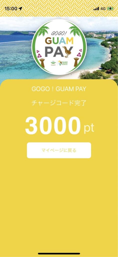 チャージコードが完了。region PAYアプリに3000ポイントがチャージされている画面