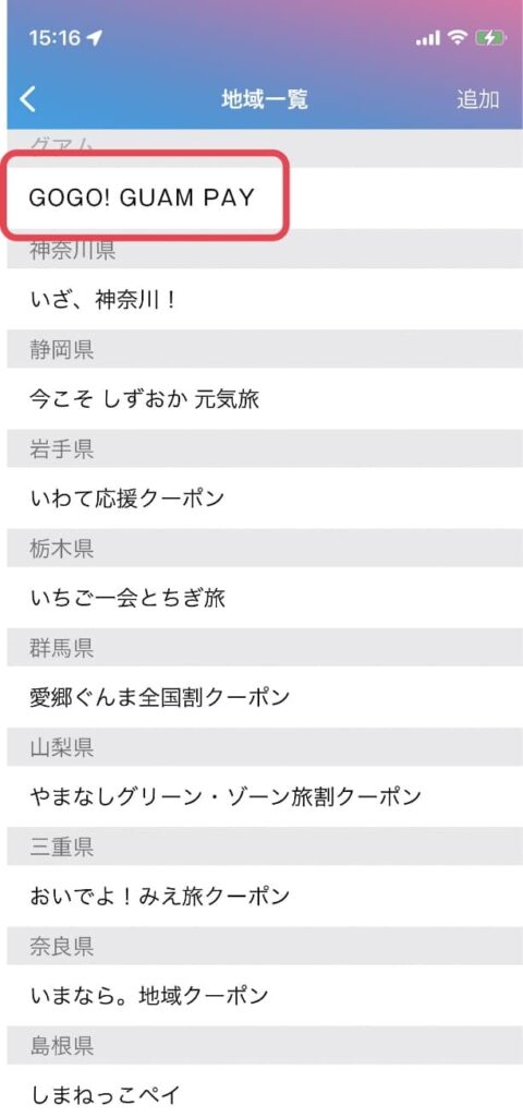 region PAYのGOGO！GUAM PAYを選択