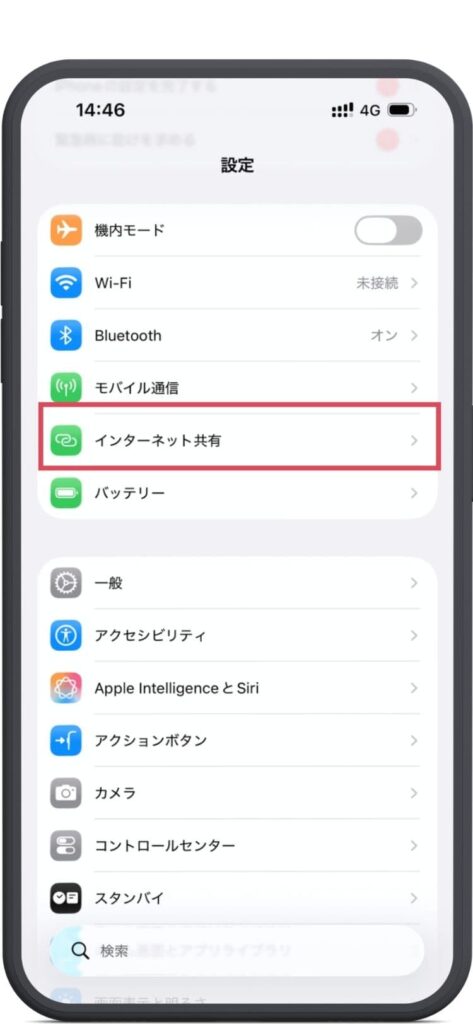 iPhoneの設定画面。インターネット共有を選択。
