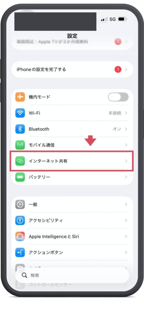 iPhoneのモバイル通信画面。インターネット共有を開く