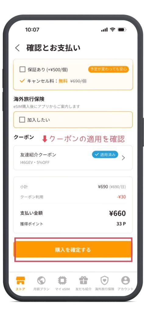 トリファアプリぼ購入確定画面。クーポンが適用され割引額が表示されている。下部に購入を確定するのボタン