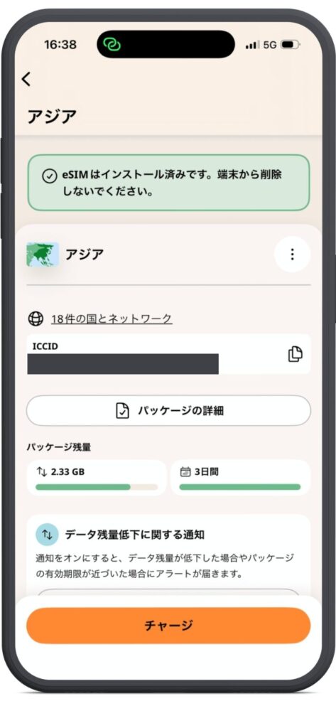 AiraloのマイeSIM内のデータ確認画面。パッケージ残量2.33GBと３日間と表示されている