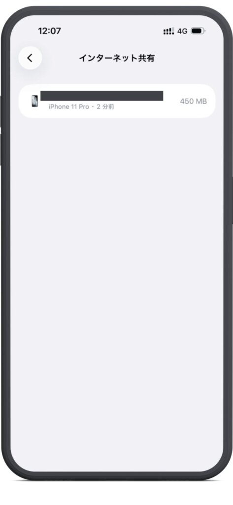 テザリング元のiPhoneのインターネット共有画面