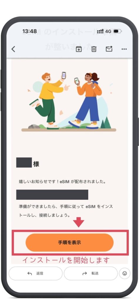 購入完了後に届くメール、準備ができましたら手順に従ってeSIMをインストールし、接続しましょう。手順を表示のボタン。