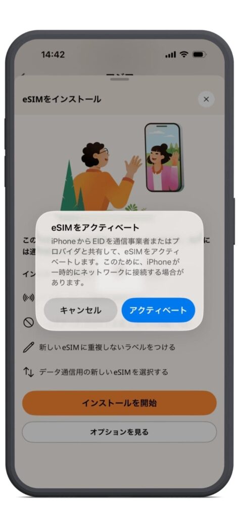 Airaloアプリの画面。eSIMをアクティベートとキャンセルのボタンがある。アクティベートを選択。