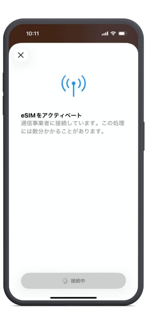 eSIMをアクティベート中の画面。通信業者に接続しています。と表示される。