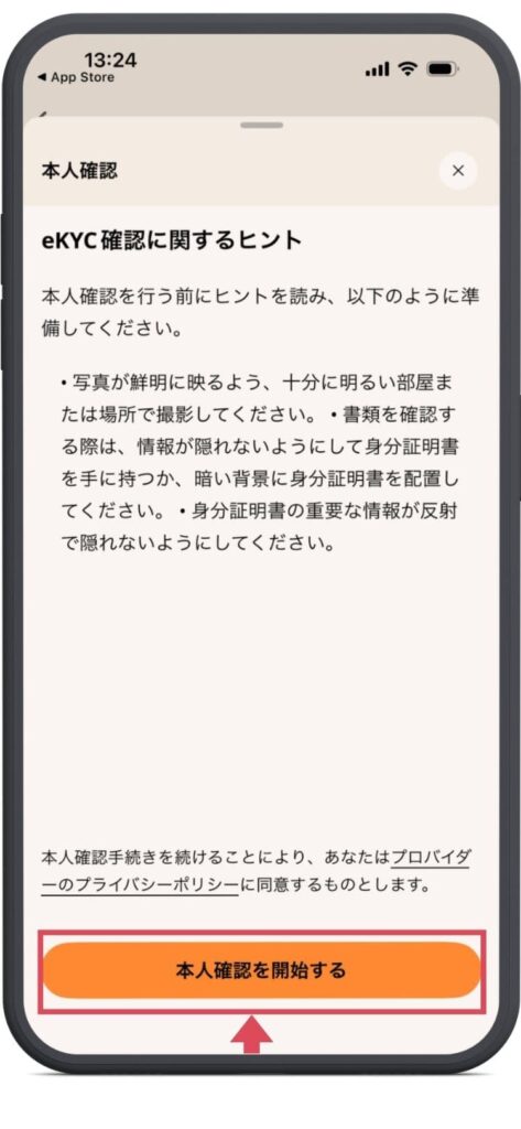 Airaloの本人確認手順画像。eKYC確認に関するヒント。本人確認を開始するボタン。