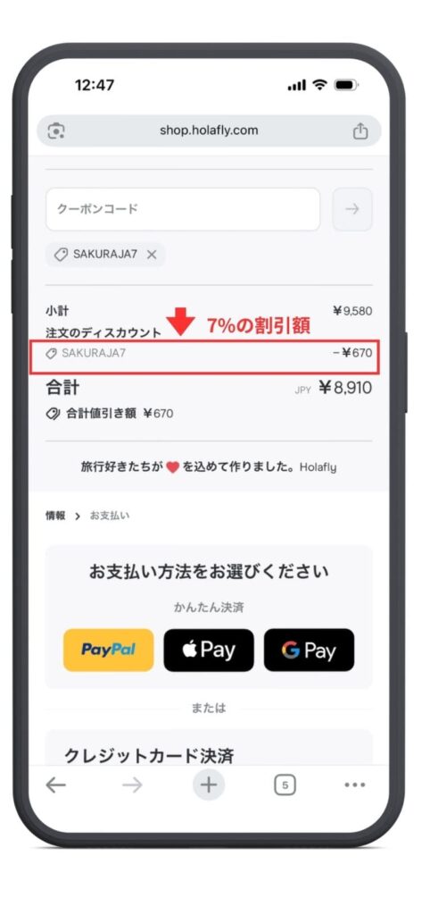 SAKURAJA7で割引が適用された画面