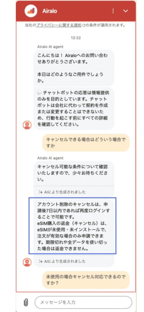 Airalo サポートチャット画面。