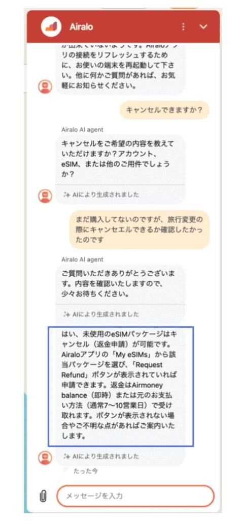 Airalo サポートチャット画面。