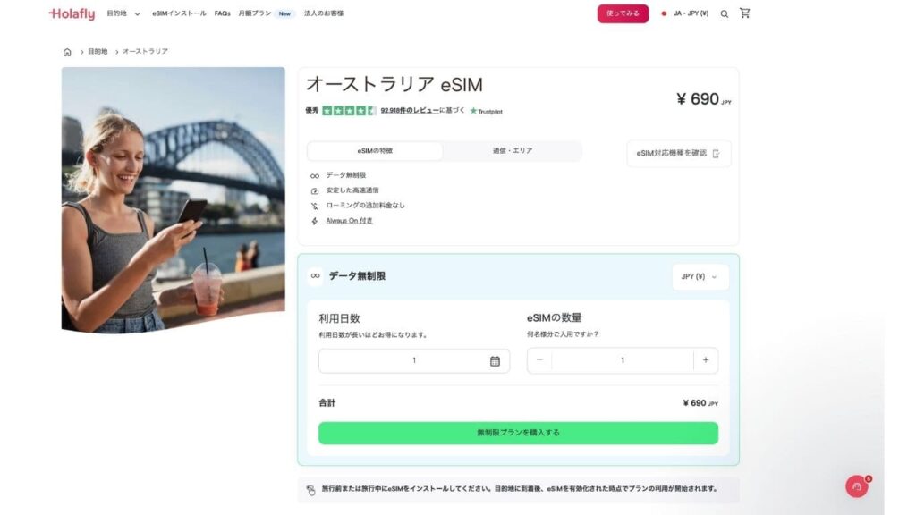 HolaflyオーストラリアeSIMのwebページ